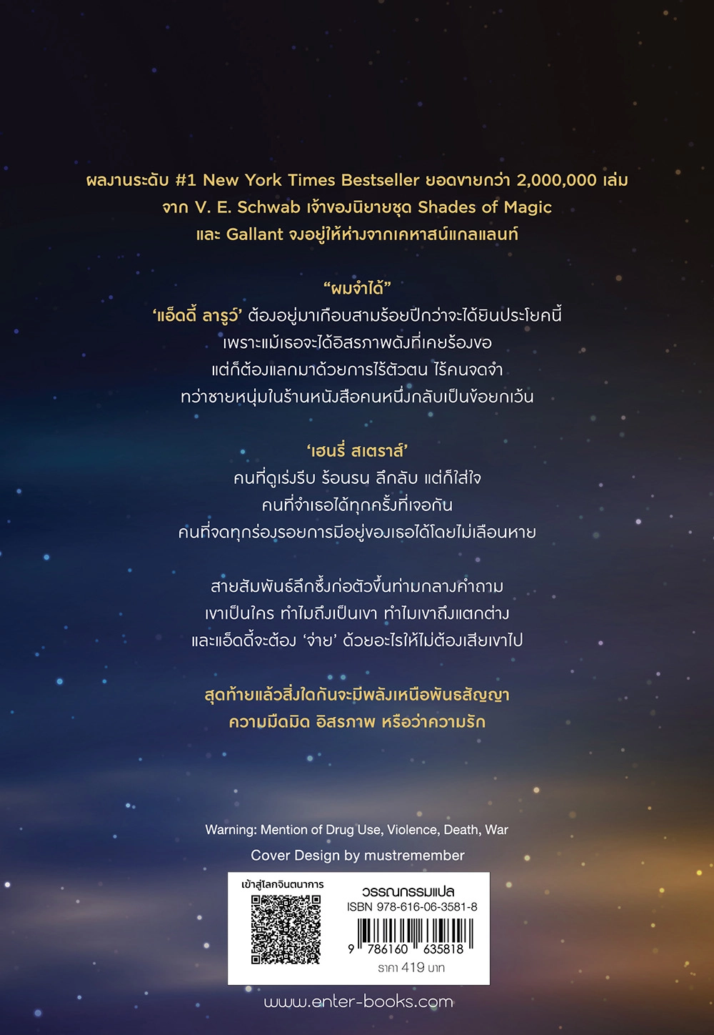 The Invisible Life of Addie LaRue ชีวิตล่องหนของแอ็ดดี้ ลารูว์ เล่ม 2 (เล่มจบ)